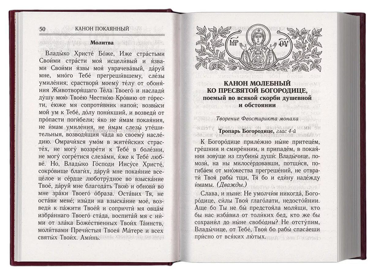 Читать акафист покаянный. Канон покаяния Пресвятой Богородицы. Канон покаяния Богородицы. Канон Иисусу Христу покаянный покаянный. Молитва сильная.