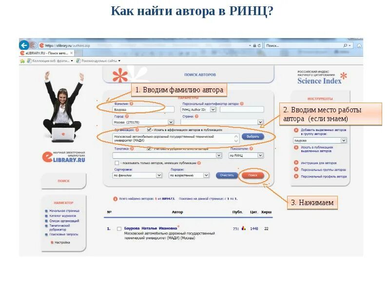 Spin код elibrary. Идентификатор автора в РИНЦ. ID fdnjhf d HBYQ. Автор ID РИНЦ. База данных РИНЦ.