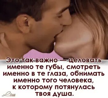 Целовать душу