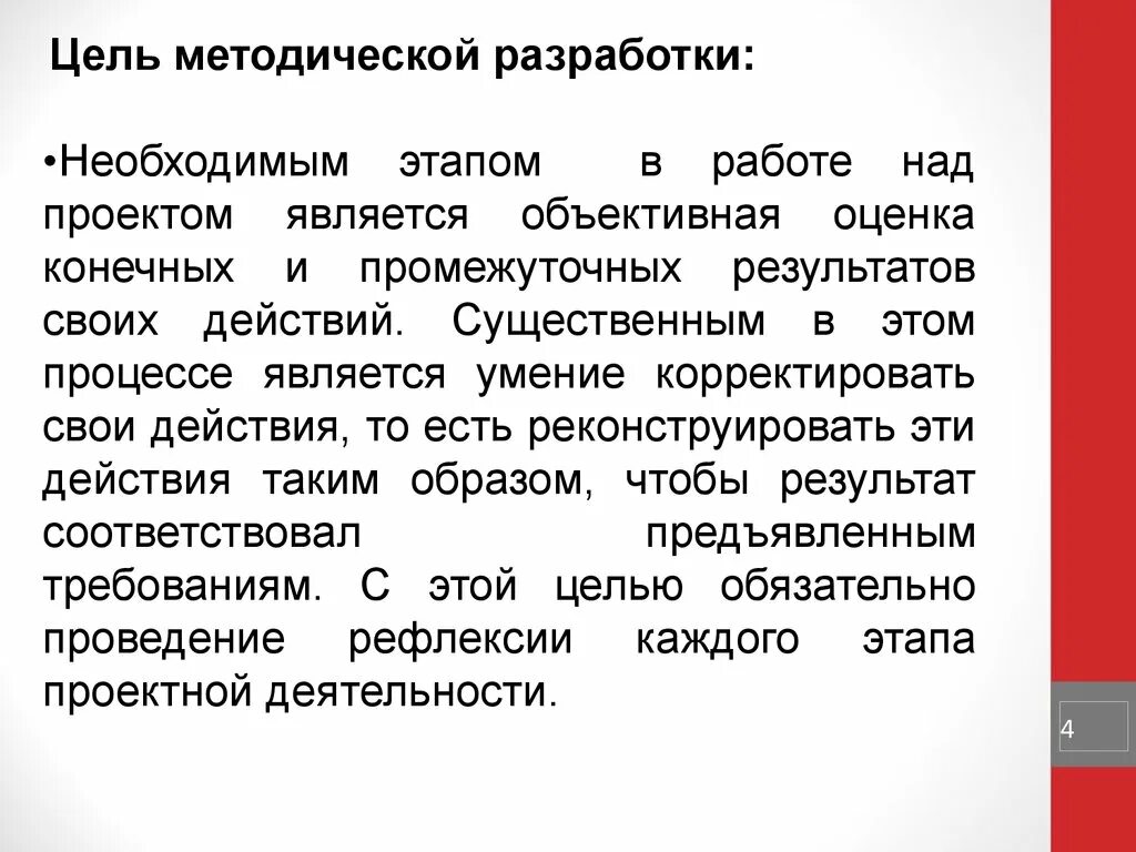 Аттестационная работа. Проектная деятельность на уроках русского языка и литерат