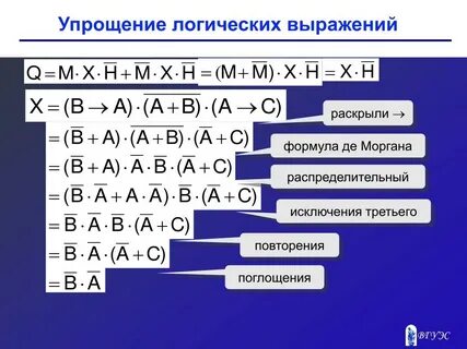Упростите логические формулы информатика