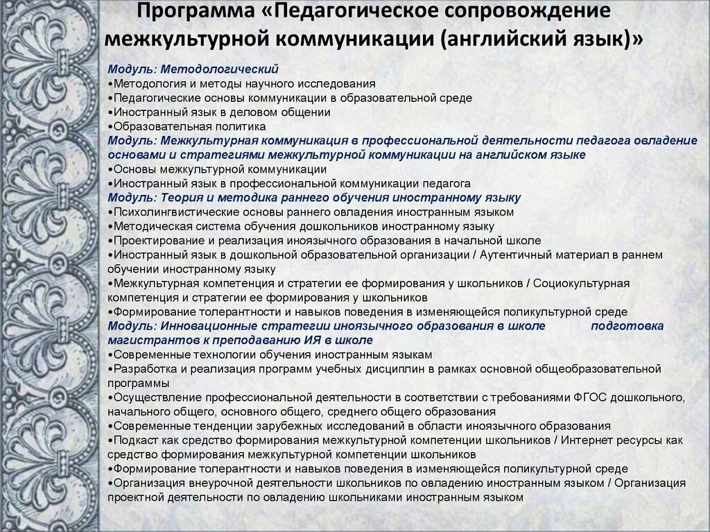 Методы диагностики в этнопсихологии. Программа основы коммуникации. Программа основы коммуникации. Психологические основы коммуникации. Стратегии межкультурной коммуникации учителя английского языка.