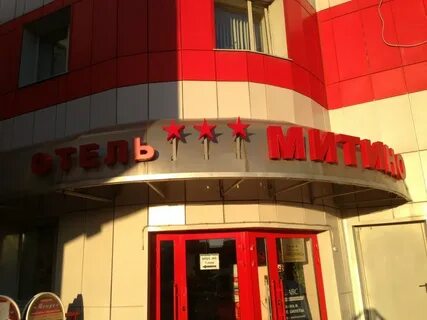 Гостиница митино