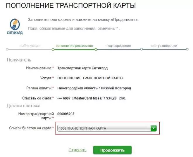 Как положить деньги на транспортную карту школьника. Деньги на транспортную карту. как можно пополнить транспортную карту. как пополнить транспортную карту через. пополнить социальную транспортную карту через сбербанк.