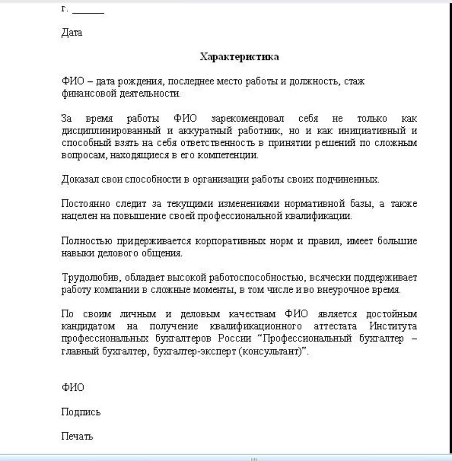 характеристика с работы по уголовному делу. характеристика с работы по уголовному делу. характеристика на уборщицу с места работы образец. характеристика с места работы ип образец в суд. образец характеристики от предприятия на работника.