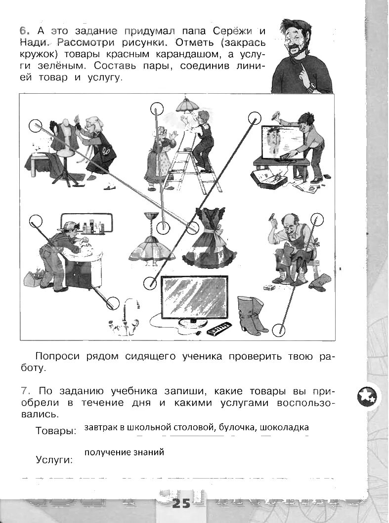 окружающий мир 3 класс рабочая тетрадь 1 часть стр 9 номер 3 ответы. плешаков окруж мир тетрадь 3 класс. домашняя работа окружающий мир 3.