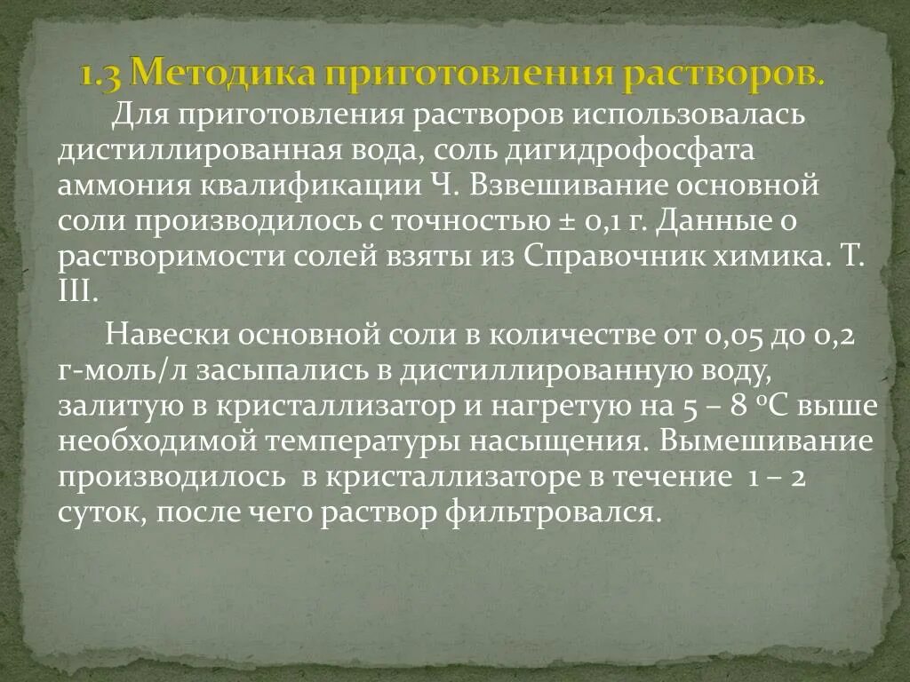 Методика приготовления растворов. Алгоритм приготовления растворов. Методы приготовления титрованных растворов. Приготовления растворов для по.