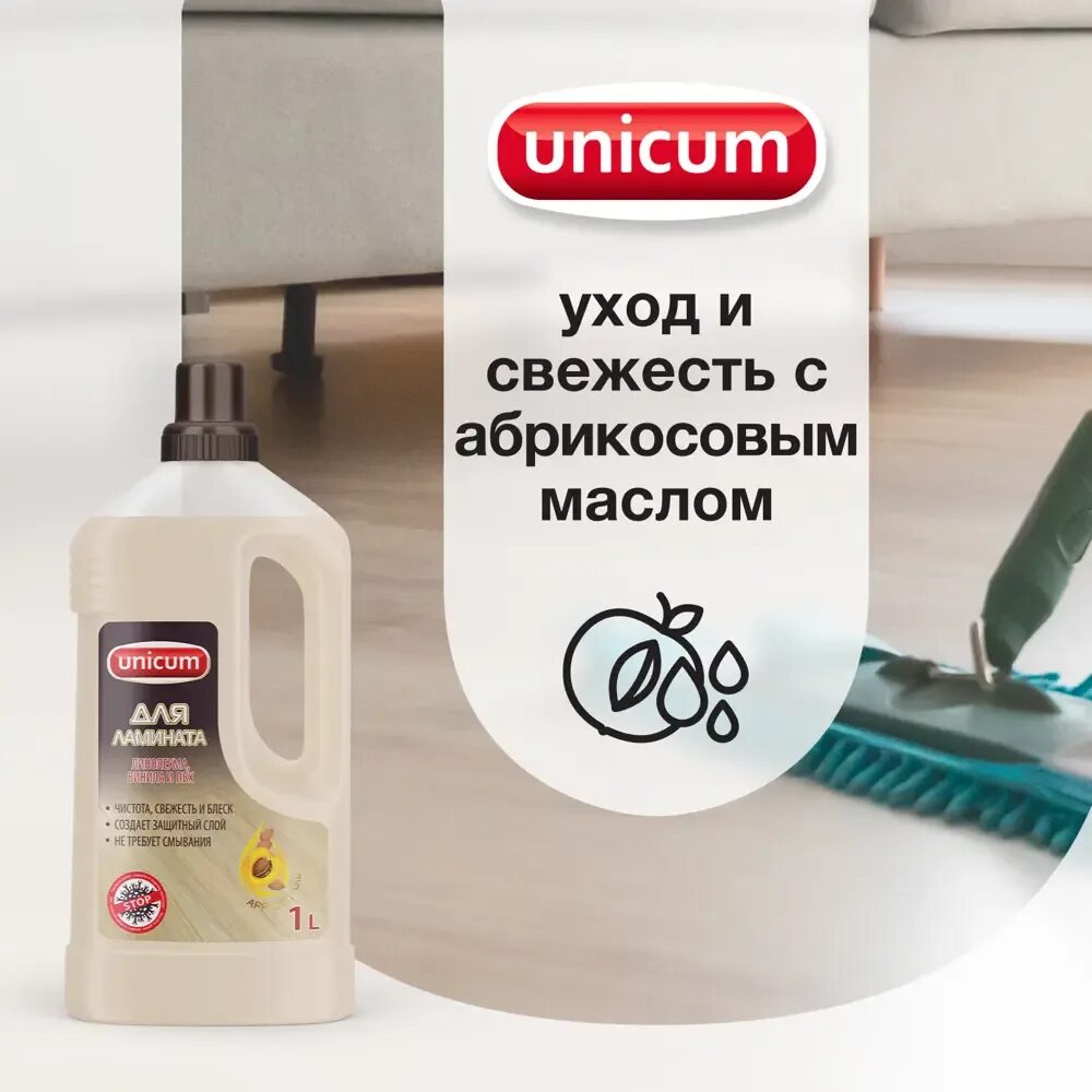 Каким средством мыть ламинат. Уникум для ламината. Средство для мытья полов из ламината. Средство для мытья ламината. Для мытья ламината.