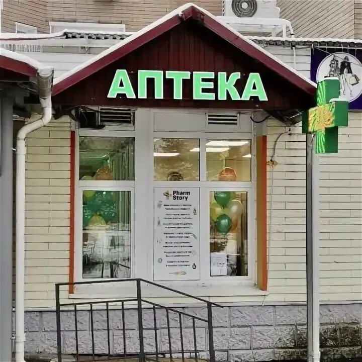 Апрелевка аптеки телефон. Аптека целитель. Апрелевка аптеки телефон. Апрелевка аптеки телефон. Апрелевка аптеки телефон.