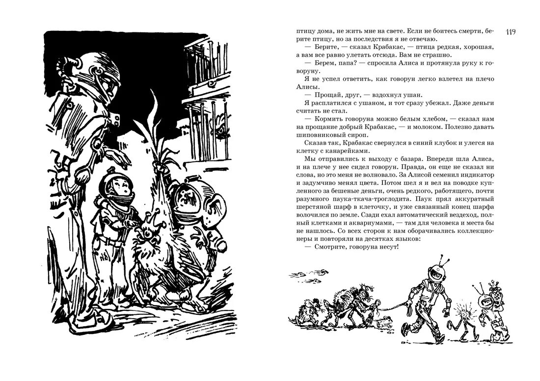 Девочка с земли. "девочка с земли". Краткий пересказ девочка с земли. Булычев книга. Рассказ приключения алисы.