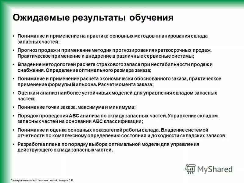специалист по планированию складированию. задачи разработки системы складирования. закупочная и складская логистика.