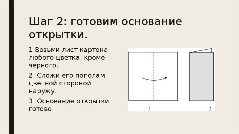 Сколько раз можно сложить лист пополам. Сложить лист пополам. Возьми лист бумаги сложи его пополам. Лист картона сложенный пополам. Сложить или слажить лист пополам.