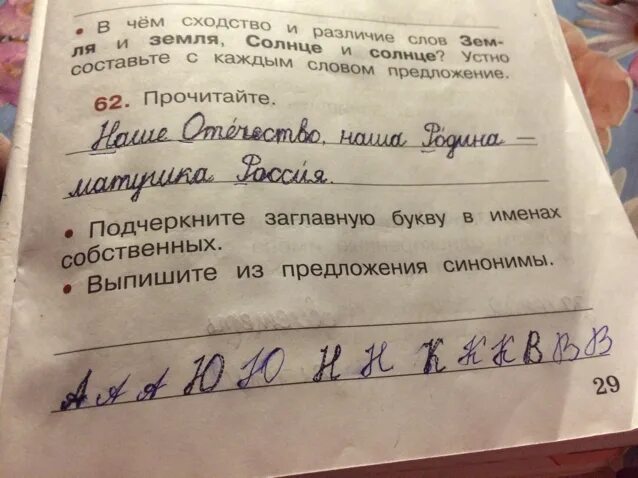 Подбери и запиши одно два слова