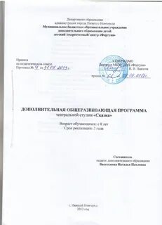 Рабочая программа театральной школы
