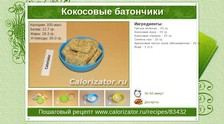 Сколько калорий в гречке с котлетой. Зелёная гречка калорийность на 100. кокосовая мука калорийность на 100. зеленая гречка калорийность. калорийность кокосовой муки.