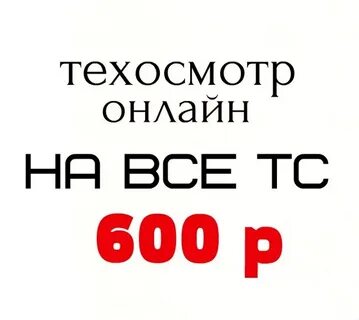 Техосмотр кострома