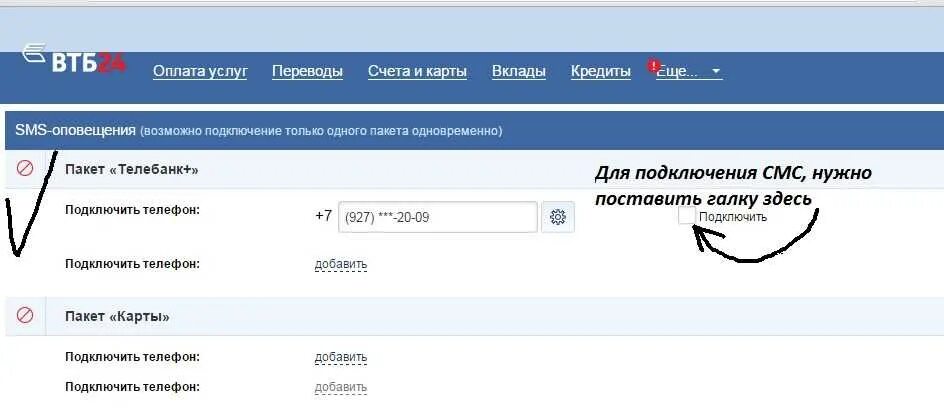 Как отключить смс втб. Как поменять номер телефона в втб. как привязать карту втб. втб смс.
