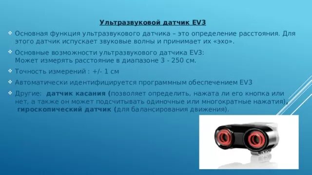 Датчики расстояния назначение и функции программирование работы. Датчики расстояния назначение и функции программирование работы