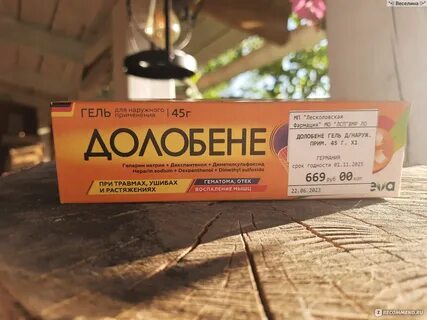 Долобене мазь для чего применяется