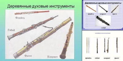 деревянные духовые инструменты