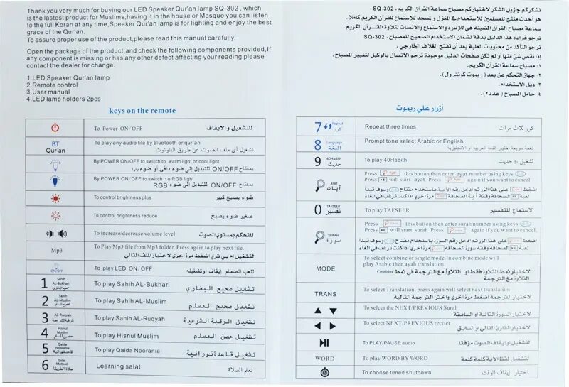 Лампа коран инструкция. Лампа луна, читающая коран. Лампа читающая коран инструкция на русском. Ночник луна коран. Лампа колонка читающая коран.