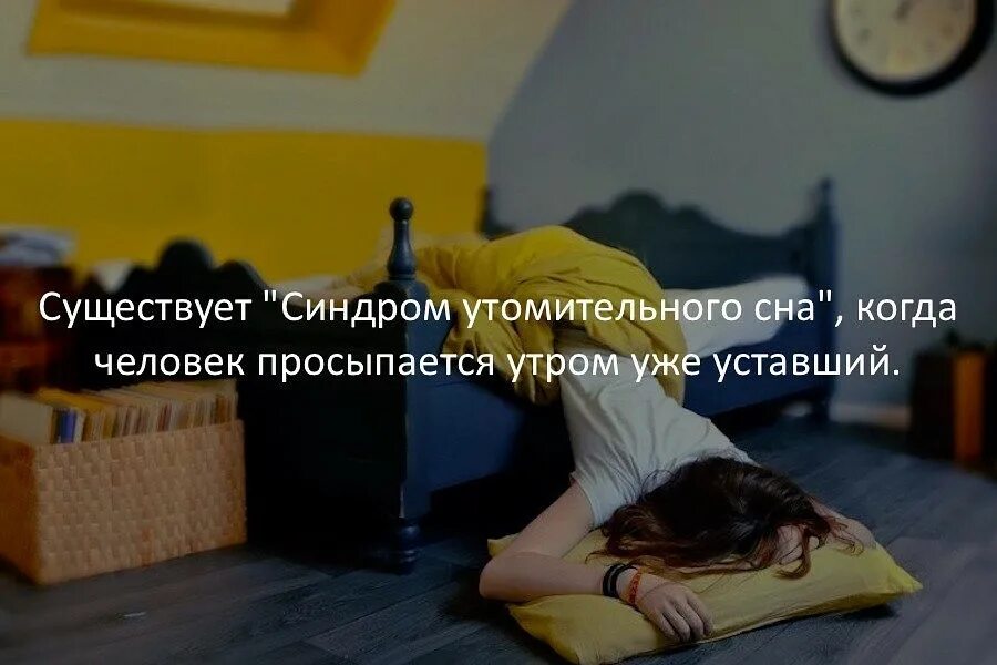 Ощущение что это уже было. Усталость. Утро не проснулась. Доброе утро я еще сплю. Когда я утром не проснулся еще.