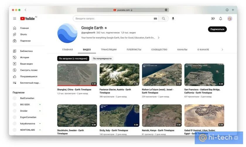 Channel google. Как изменить год в гугл земля.