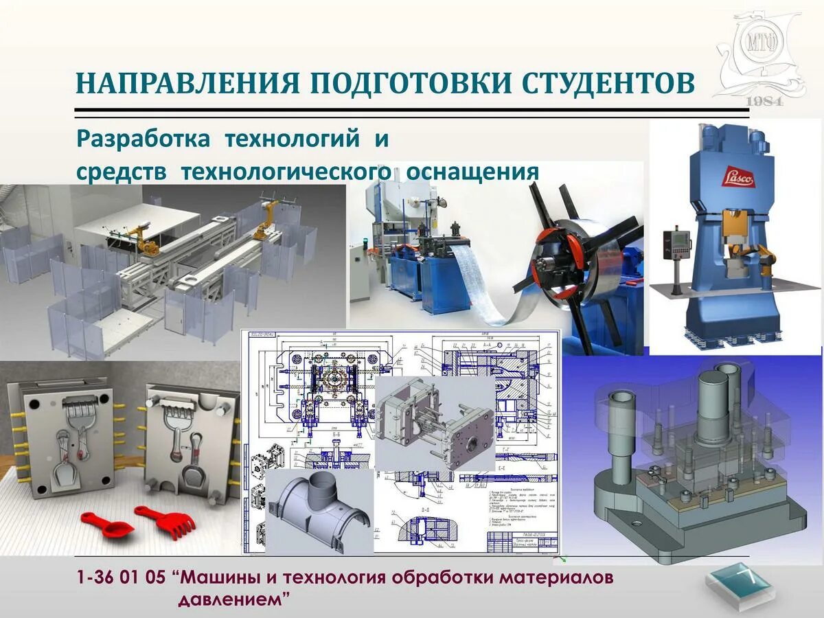 Технология обработки материалов тесты. Технология обработки материалов. Машины и технологии обработки материалов давлением. Машины и технология обработки металлов давлением. Технология получения и обработки материалов.