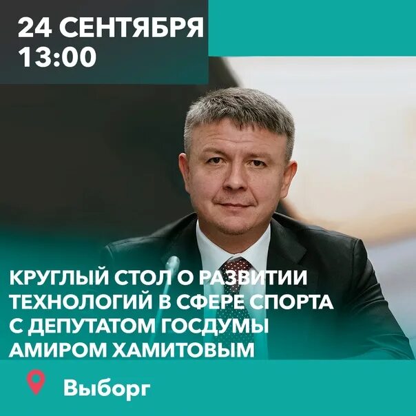 Амир хамитов депутат. Депутат хамитов амир. амир хамитов депутат госдумы. амир хамитов новые люди. зампред комитета госдумы по физкультуре и спорту амир хамитов.