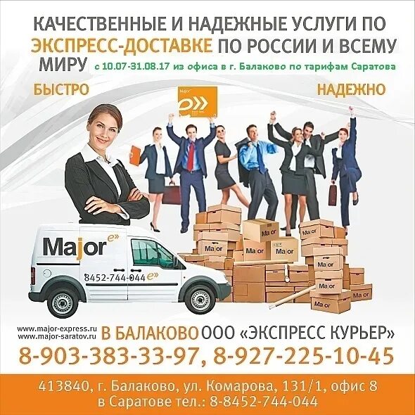 Мейджер доставка. Курьер Major. Мажор экспресс. Major Express - экспресс курьер.