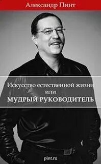 Мудрый руководитель