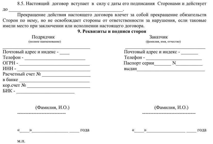 Нулевой договор. Подписи сторон в договоре образец. Подпись договора образец. Договор настоящим. Договорные документы примеры.