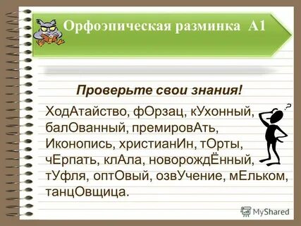 Мельком перевод