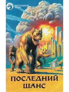 Шанс fb2