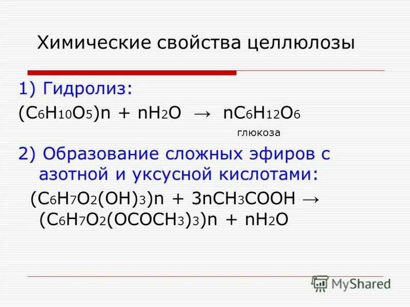 N 2 o 5 h 2 o. Термическое разложение целлюлозы реакция. Целлюлоза формула химические свойства. Специфические реакции целлюлозы. Химические свойства целлюлозы уравнения.
