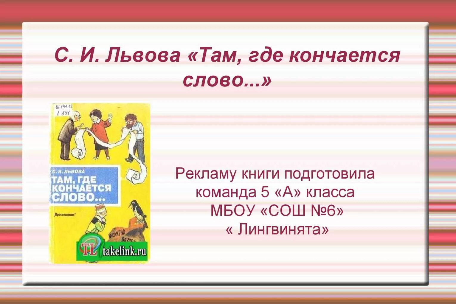 Там где заканчиваются слова. Там где кончается слова. Там где заканчиваются слова начинается музыка. Львова там где кончается слово.