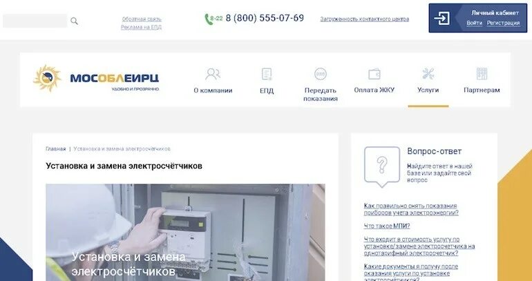 оплатить жкх мособлеирц. оплата в мособлеирц в личном кабинете. Vjj,kthw личный кабинет клиента. оплатить жкх мособлеирц. мособлеирц личный кабинет оплата.