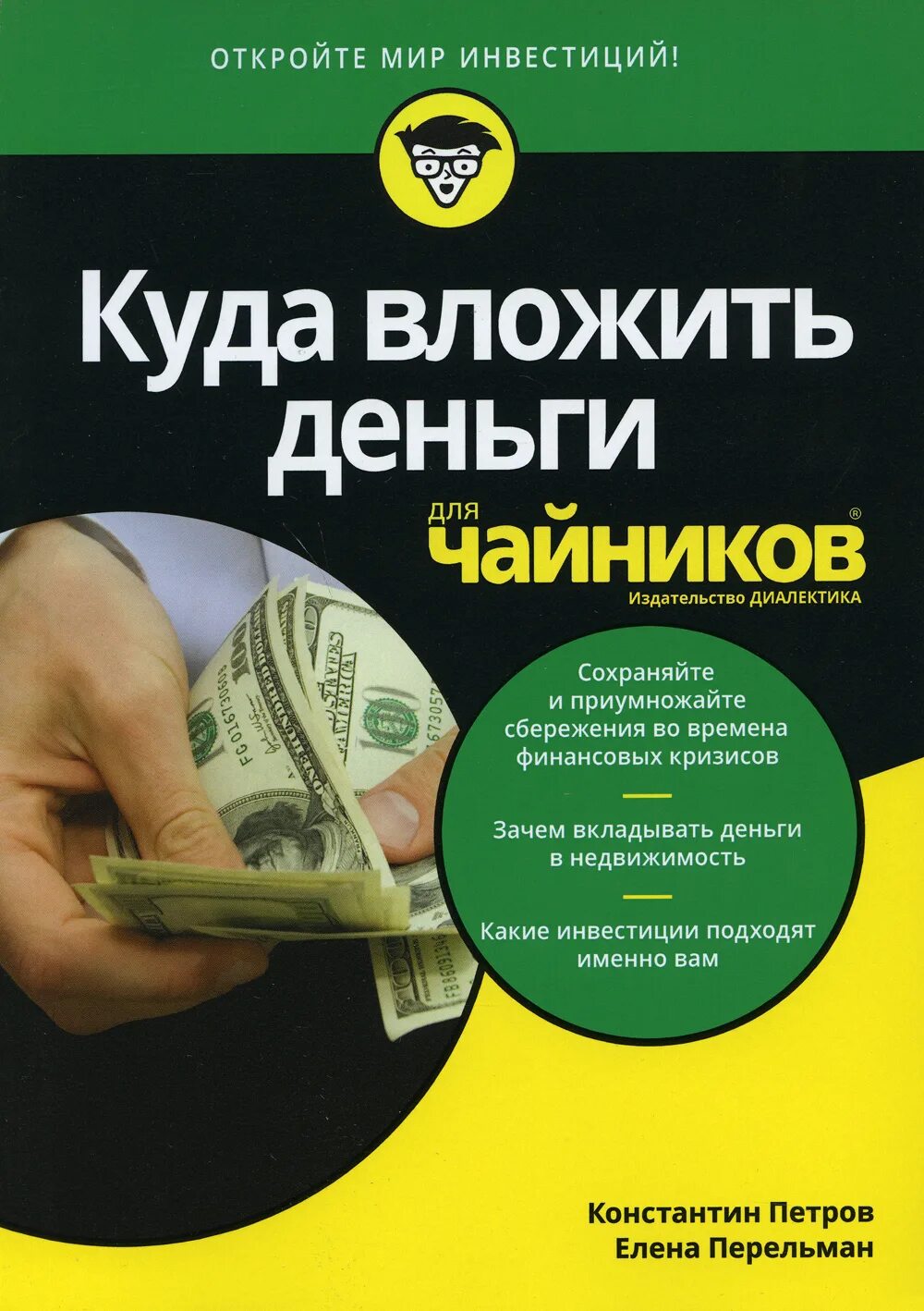 Куда выгодно вложить деньги в 2024 году. Офников. Чайник. Чай. Книга для чайников.