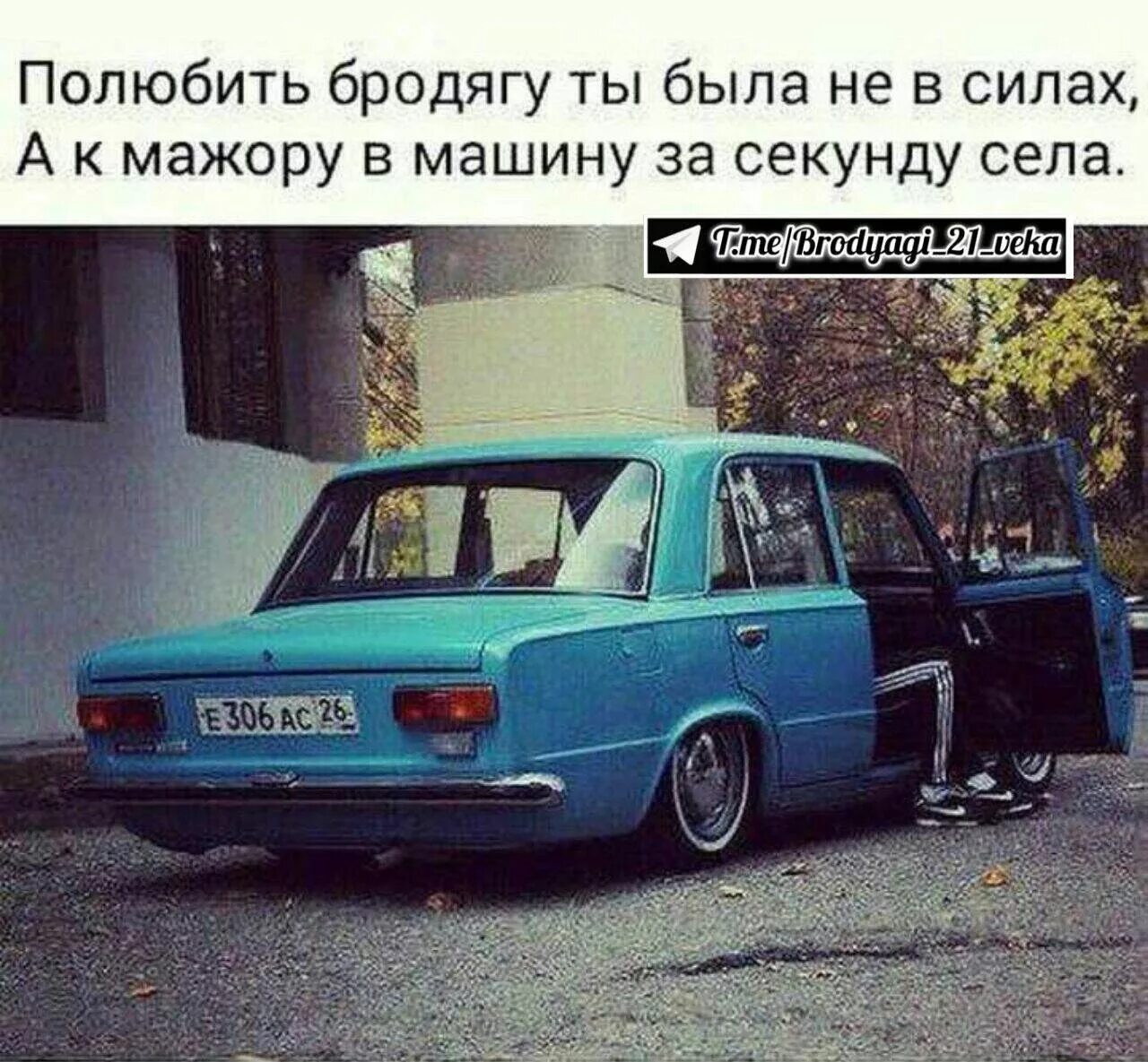 Бродягу полюбила слушать