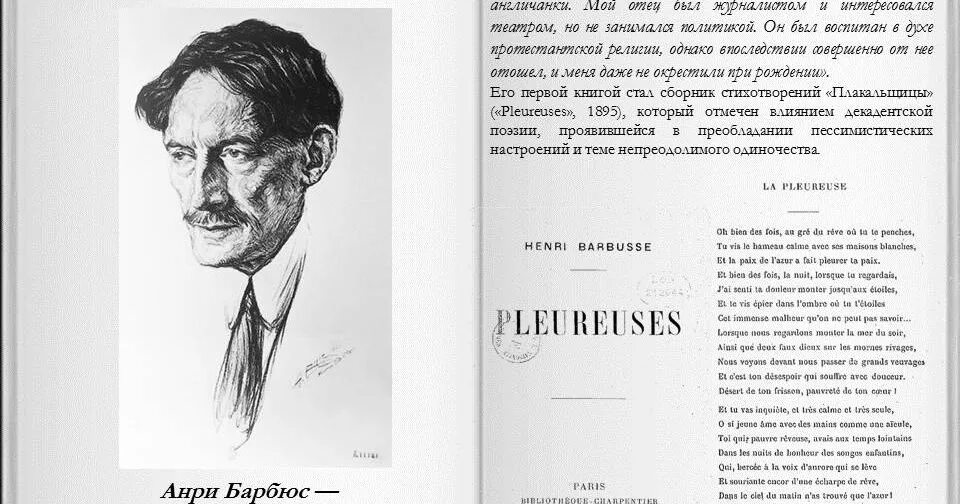 Имена французских писателей. Писатель Анри Барбюс. Анри Барбюс, писатель, журналист. 17 Мая 1873 Анри Барбюс. Анри Барбюс в СССР.