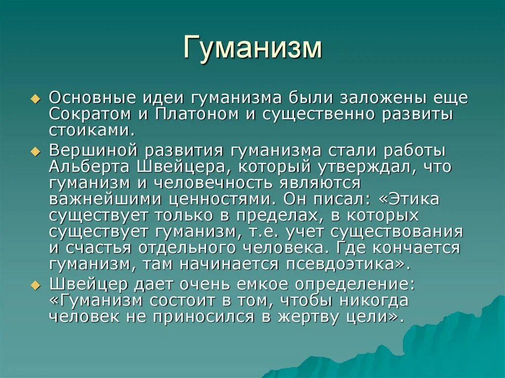 Гуманизм является принципом. Гуманизм. Раскрыть понятие гуманизм. Современный гуманизм философия. Гуманность это в философии.