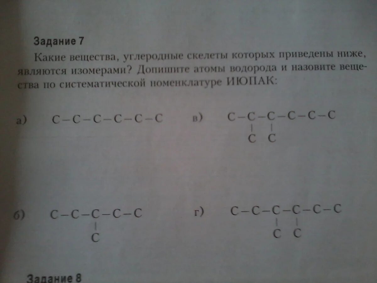 Допишите атомы водорода. Расставить атомы водорода c-c-c-c---c. Назовите вещество c-c=c. Допишите атомы водорода и назовите вещества : c-c-c-|c-c-c.