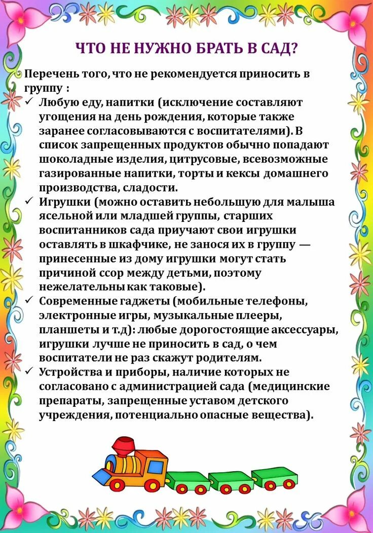 Консультации для родителей в детском саду. Советы родителям в детском саду. Рекомендации родителям в детском саду. Рекомендации для родителей в детском саду. Информация для родителей старшей группы