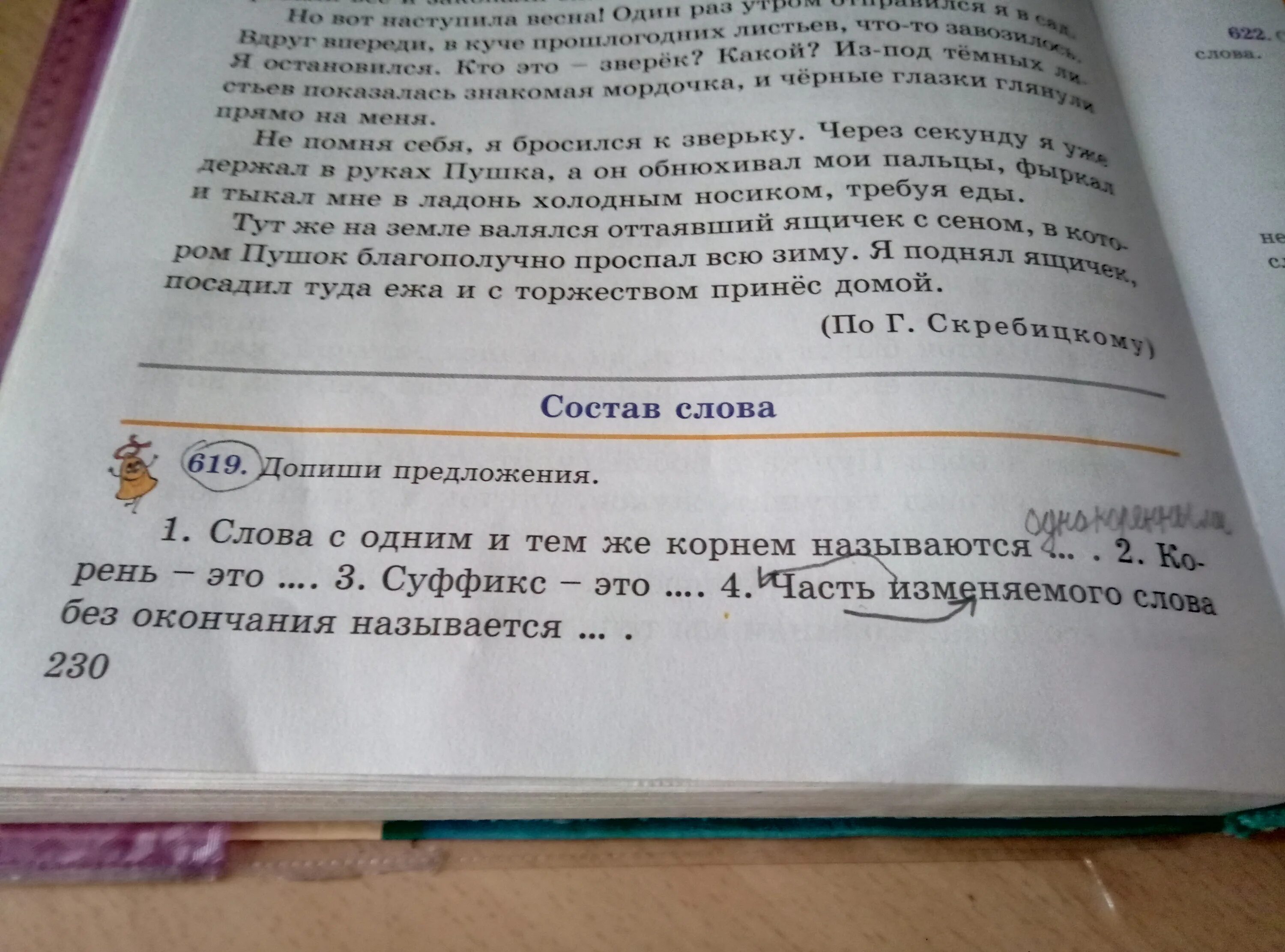 Предложение со словом входила. Предложение со словом проглотить. Предложение со словом поделка. Предложение со словом съел 1 класс. Предложения со словом поглотить и проглотить.