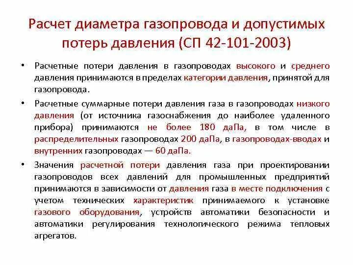 Какое давление газа в газопроводе низкого давления. Давление газа в газопроводе высокого давления. расчет диаметра газопровода. газопроводы низкого среднего и высокого давления. категории давлений газопроводов.