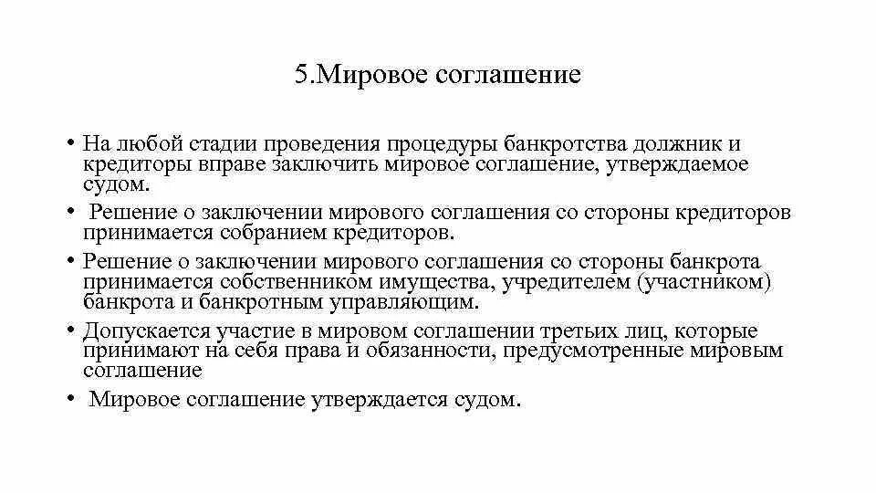 Мировое соглашение. Порядок заключения мирового. Мировое соглашение на стадии исполнительного. Процедура заключения мирового соглашения. Порядок заключения мирового.