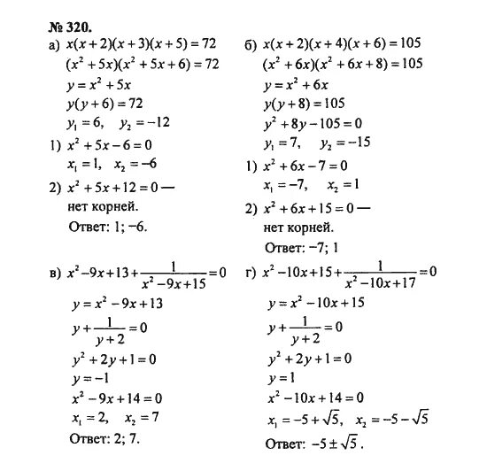 Учебник Алгебра восьмой класс Никольский. Гдз Алгебра 8 класс Никольский Потапов. Гдз по алгебре 8 класс Никольский номер 320. Номер 320 по алгебре 8 класс Никольский.