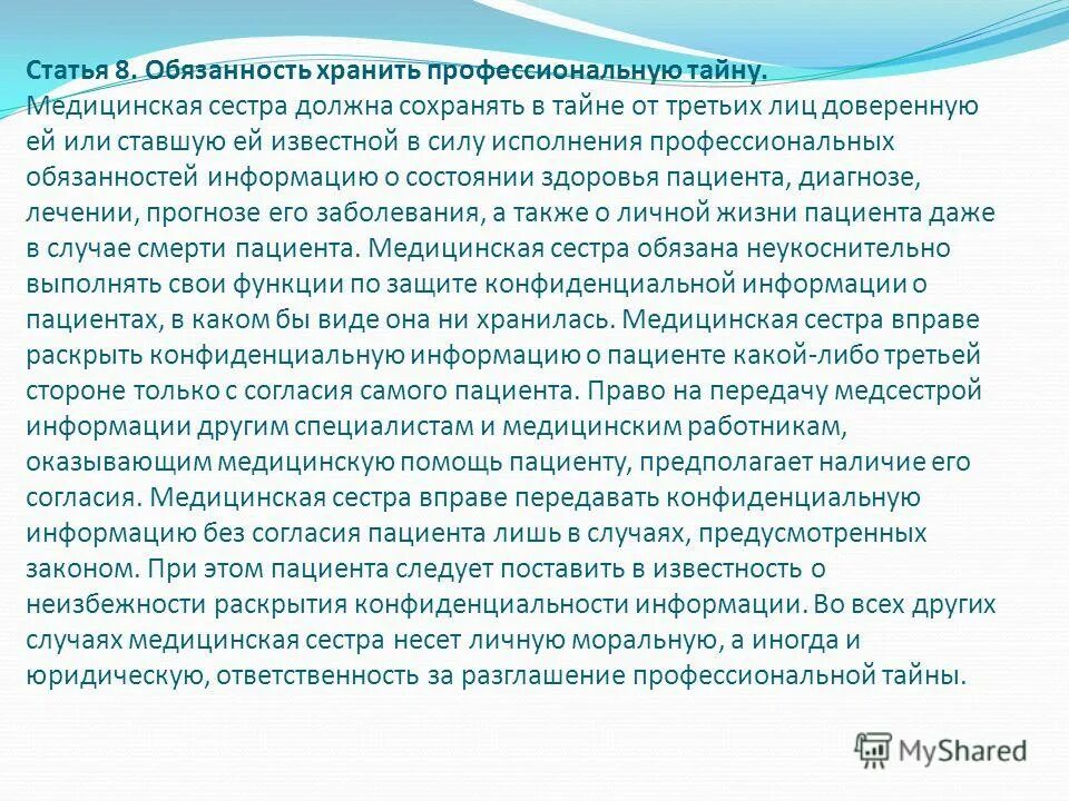Понятие профессиональной тайны. Врачебная тайна. Профессиональная тайна. Медицинские тайны. Судейская тайна.
