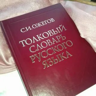 Толковое слово книга