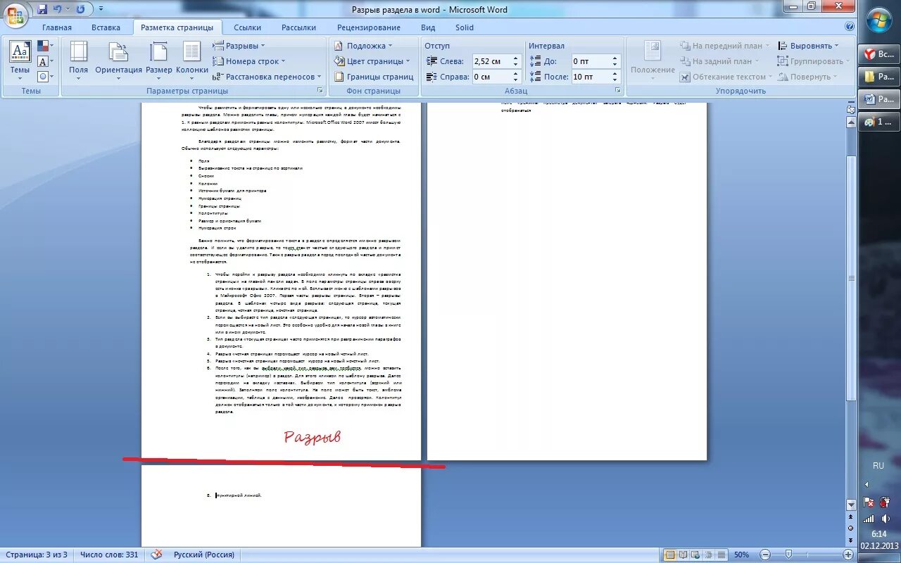 Разбить страницы. Разделение листов в Ворде. Разделить страницы в Ворде. Как сделать Разделение страниц в Ворде. Разбивка страницы в Ворде.